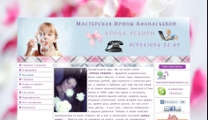 Мастерская Ирины Афанасьевой