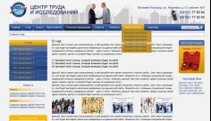 Центр труда и исследований