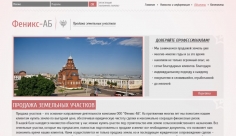 Феникс-АБ