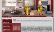 Индустрия ремонта