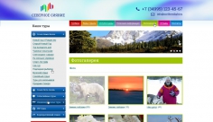 Северное сияние