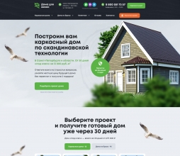 Дома для жизни (Figma + WP)